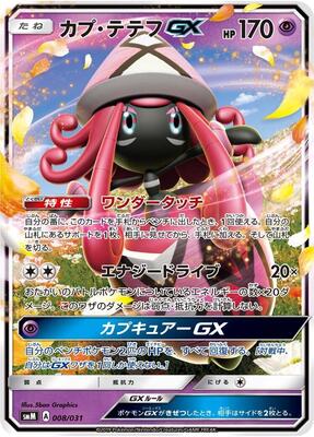 2019 Japanese Tag Team Starter Set Tapu Lele GX #8 card