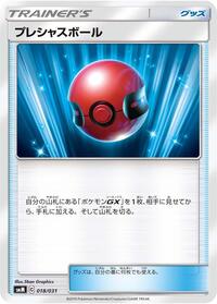 Cherish Ball #018/031 from smM: Tag Team GX Starter Sets Pokemon card image