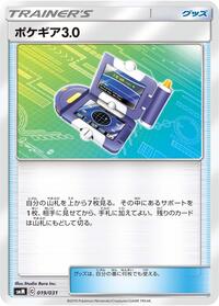 Pokegear 3.0 #019/031 from smM: Tag Team GX Starter Sets Pokemon card image