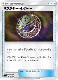Mysterious Treasure #022/031 from smM: Tag Team GX Starter Sets Pokemon card image