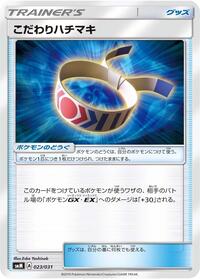 Choice Band #023/031 from smM: Tag Team GX Starter Sets Pokemon card image