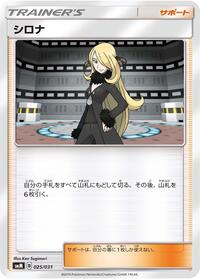 Cynthia #025/031 from smM: Tag Team GX Starter Sets Pokemon card image