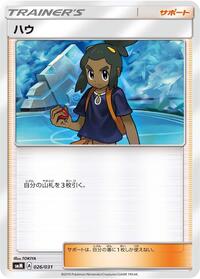Hau #026/031 from smM: Tag Team GX Starter Sets Pokemon card image