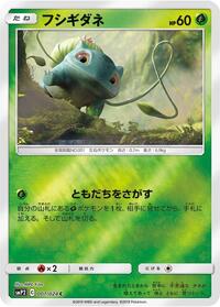 Bulbasaur - 001/024 - smP2: Great Detective Pikachu - Pokemon Japanese card