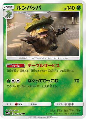 2019 Japanese Detective Pikachu Ludicolo #3 card