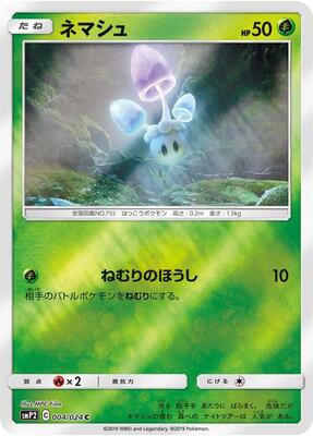 2019 Japanese Detective Pikachu Morelull #4 card