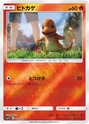 2019 Japanese Detective Pikachu Charmander #5 card