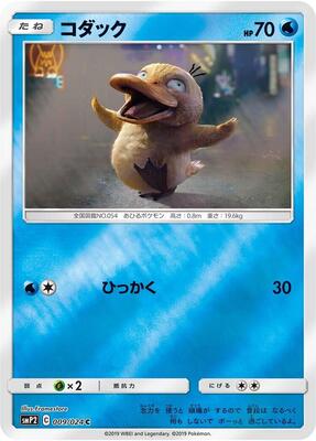 2019 Japanese Detective Pikachu Psyduck #9 card