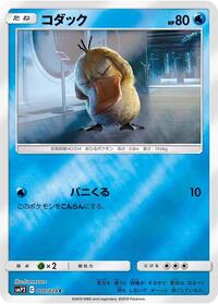 Psyduck - 010/024 - smP2: Great Detective Pikachu - Pokemon Japanese card