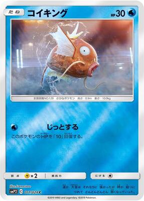 2019 Japanese Detective Pikachu Magikarp #11 card