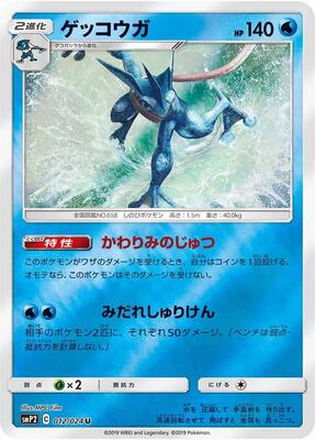 2019 Japanese Detective Pikachu Greninja #12 card