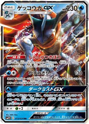2019 Japanese Detective Pikachu Greninja GX #13 card