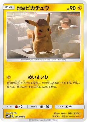 2019 Japanese Detective Pikachu Detective Pikachu #14 card