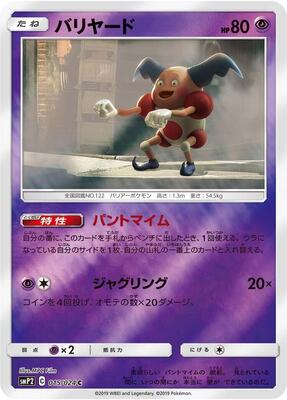 2019 Japanese Detective Pikachu Mr. Mime #15 card
