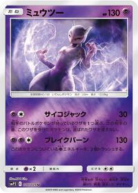 Mewtwo