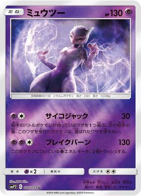 2019 Japanese Detective Pikachu Mewtwo #16 card
