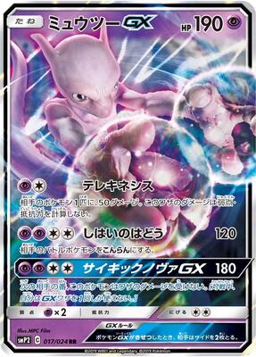 2019 Japanese Detective Pikachu Mewtwo GX #17 card