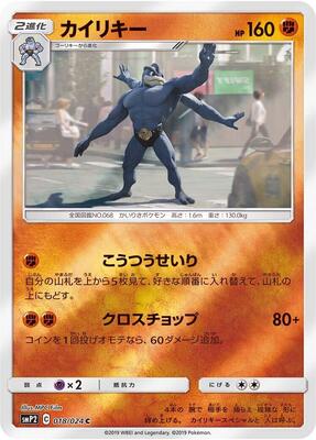 2019 Japanese Detective Pikachu Machamp #18 card