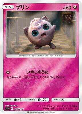 2019 Japanese Detective Pikachu Jigglypuff #19 card
