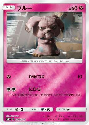 2019 Japanese Detective Pikachu Snubbull #20 card