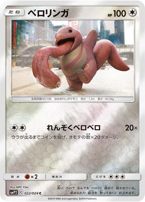 2019 Japanese Detective Pikachu Lickitung #22 card