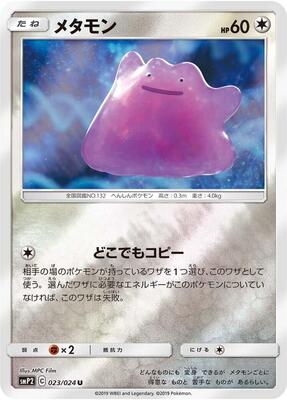 2019 Japanese Detective Pikachu Ditto #23 card