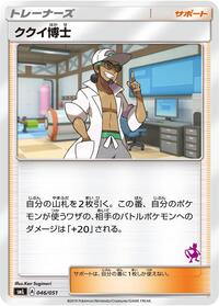 Professor Kukui