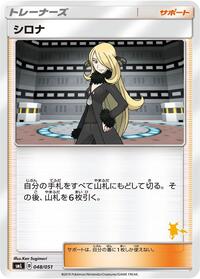 Cynthia (smL: Sun & Moon Family Pokemon Card Game)