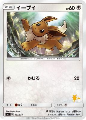 2019 Japanese Family Eevee #37 card