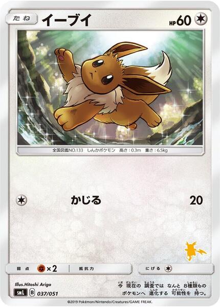 Eevee (Japanese) #037/48