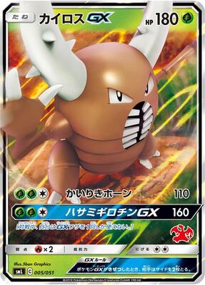 2019 Japanese Family Pinsir GX #5 card