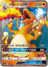 Charizard GX (smL: Sun & Moon Family Pokemon Card Game)