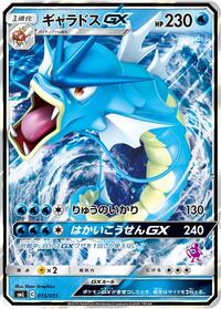 Gyarados GX