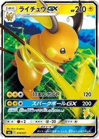 Raichu GX (smL: Sun & Moon Family Pokemon Card Game)