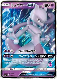 Mewtwo GX (smL: Sun & Moon Family Pokemon Card Game)