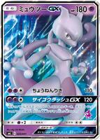 Mewtwo GX - smL: Sun & Moon Family Pokemon Card Game - Pokemon