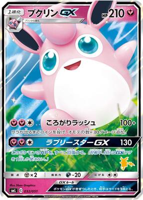 2019 Japanese Family Wigglytuff GX #32 card
