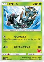 Dhelmise