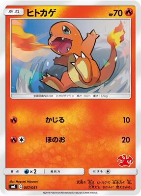 2019 Japanese Family Charmander #7 card