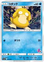 Psyduck - smL: Sun & Moon Family Pokemon Card Game - Pokemon Japan