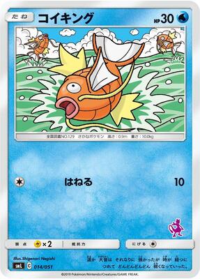 2019 Japanese Family Magikarp #14 card