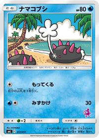Pyukumuku (smL: Sun & Moon Family Pokemon Card Game)