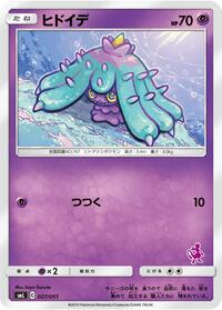 Mareanie (smL: Sun & Moon Family Pokemon Card Game)