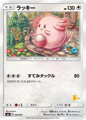 2019 Japanese Family Chansey #35 card