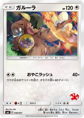 2019 Japanese Family Kangaskhan #36 card