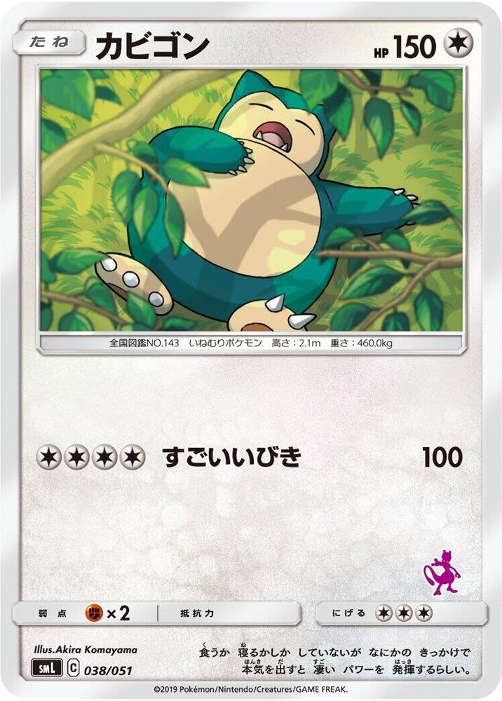 Snorlax - smL: Sun & Moon Family Pokemon Card Game - Pokemon Japan