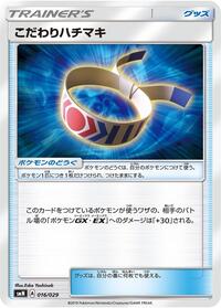 Choice Band #016/029 from smN: Tag Team GX Deck Build Box Pokemon card image