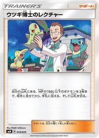 Professor Elm's Lecture #019/029 from smN: Tag Team GX Deck Build Box Pokemon card image