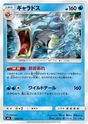 2019 Japanese Trainer Battle Decks Gyarados #6 card