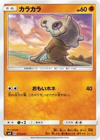 Cubone #012/031 from smK: Trainer Battle Decks Pokemon card image
